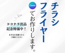 出品記念特価中☆想いが伝わるチラシをお作りします 言葉とデザインで「心に届く」一枚を。 イメージ1