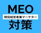 飲食店特化！MEO対策代行｜来店数を最大化します 飲食店オーナー様、Googleマップを放置していませんか？ イメージ1