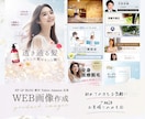 WEB制作20年　高品質♪WEB画像作成いたします 【設置対応も可】バナー・ヘッダー・LP・商品画像を作成 イメージ1