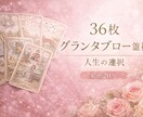 女性限定♡36枚グランタブローで深く未来霊視します 短時間鑑定不可♡20分〜♡人生相談♡仕事✨恋愛✨人間関係霊視 イメージ2