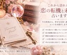 あなたに訪れる運命の恋と出会いを占います これから始まる恋の可能性を丁寧に鑑定します イメージ1