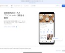 グーグルマイビジネスのアカウント作成代行します Googleマイビジネスを始めるための登録手続き代行サービス イメージ1