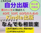 40～60代向けKindle出版相談室をします ビデオチャットで、ちょっと知りたい質問を受け付けます イメージ1