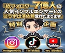 総フォロワー7億人にYouTube出演依頼出来ます モデル/俳優/タレント/アイドル/専門的インフルエンサー多数 イメージ1