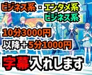 迅速・丁寧にカット・字幕入れ・効果音入れ作業します ゲーム実況や教育系、エンタメ系、解説系などオールジャンル対応 イメージ1
