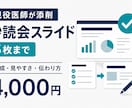 抄読会スライド5枚を添削・改善提案します 現役医師が構成・見やすさ・伝わり方を確認 イメージ1