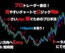 FXプロの+10pips手法★スマホ画面解説します 月100万目標！エントリーと決済を明確化★1日2~5h短時間 イメージ1