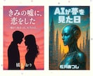 目にとまる電子書籍表紙デザインを制作します 読者の心を掴み購買意欲を促す電子書籍の表紙を作成します！ イメージ3