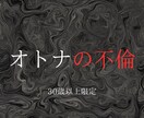 その不倫の行末。全てを明らかにします 最後に選ぶのは？30歳以上の【オトナ限定】不倫愛鑑定 イメージ1