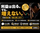 利益は出る。でも増えない。その原因を一緒に探します 利益が残る改善策まで整理します。 イメージ1