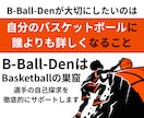 ミニバス選手の試合動画を分析します お子さんの課題・次に取り組む練習までを徹底整理します！ イメージ7
