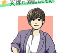 ポップな可愛いあなたの雰囲気アイコン描きます 写真を元にあなたをデフォルメ、イラスト化致します イメージ5