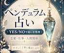どちらがいいのかなど悩んでいるのを手伝います ペンデュラム占い で解決の糸口を探します イメージ1