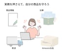 初めてのAmazon販売に必要な基礎知識を学べます 短時間で押さえる！他の販路でも使える流通と販売の攻略ポイント イメージ3