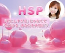 初めてでも安心✨HSPさんの心♡の悩み受けとめます HSP・繊細さんが安心して話せる✨傾聴＆共感カウンセリング♡ イメージ6