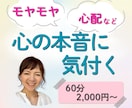 モヤモヤ・心配ごと｜心の整理をお手伝いします 心理学をベースに丁寧な対話で、現状へ変化を起こす イメージ1