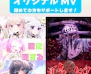 歌ってみたなどのオリジナルMVを制作します あなただけの素敵な作品を作ります。 イメージ1