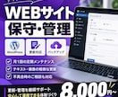 WordPressサイトの保守・管理を代行します 更新・バックアップ・軽微な修正まで丁寧に対応 イメージ1