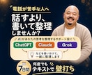 人間関係も仕事も、複数のAIを使って整理します 電話が苦手な方へ。テキストで相談・壁打ちしましょう。 イメージ1