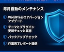 WordPressの更新・修正を月額で代行します 「ここ直して」でOK。ホームページの管理をプロが代行します イメージ6