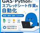 スプレッドシートの面倒作業をGASで自動化します 転記・整形・CSV整理など、小さな作業自動化に対応します イメージ1
