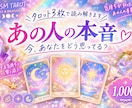 タロット3枚｜あの人の本音や今の気持ちを紐解きます 気になるあの人との関係を紐解くきっかけになるメッセージ イメージ1