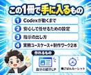 Codexの初期設定と使い方を完全サポートします LP・アプリ制作まで網羅！図解59P＋24時間AIサポート イメージ3