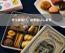 ここぞ！と言う時の手土産、お中元、お歳暮選びます 秘書が選ぶ逸品〜大切な方が笑顔になるような手土産選びのお手伝 イメージ1
