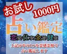 千円お試し！霊感霊視で占います 霊感霊視に興味ある方、占いが初めての方、是非お試し下さい⭐︎ イメージ1