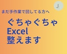 Excel崩れ原因を診断します どこが壊れているかを整理します イメージ1