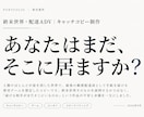 商品・サービスの魅力を一言にするコピーを作ります 特徴の説明ではなく、心に残る一言を考えます イメージ2