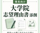 大学院志望理由書を添削します 研究への想いを伝わる文章にブラッシュアップ イメージ1