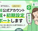 公式LINE＋エルメの構築代行します 【中小事業者向け】ITが苦手な方の専属Web担当として伴走 イメージ1