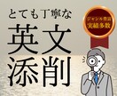 大学英語講師40年のベテランが英文を添削します 世界5大通信社AP通信勤務の記事編集担当者が丁寧にチェック！ イメージ1