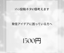 SNS投稿ネタ10個考えます 投稿や発信アイデアをご提案します イメージ1