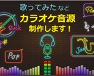 配信者様向けカラオケ音源を制作いたします 丁寧に耳コピして原曲再現度の高い音源を提供します。 イメージ1