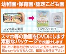 幼稚園イベントなどスマホ等の動画をDVDにします ★素敵なパッケージにしてお届けします★ イメージ1