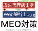 店舗集客強化！MEO対策を設計・運用します 元大手広告代理店のプロが店舗集客導線を徹底最適化 イメージ1