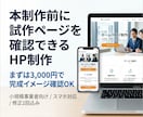 維持管理費の掛からないホームページ制作いたします 契約縛りなし、保守点検費用なし、買い切り型ホームページ制作 イメージ1