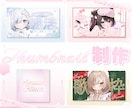 VTuber様║明るく可愛いサムネイルを制作します 高コスパで、魅力を引き出す“映える”YouTubeサムネイル イメージ1