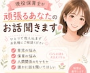 現役保育士ママがお話聞きます 誰にも言えない育児、保育の悩みお聞かせください。 イメージ1