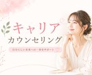 キャリア相談に乗ります あなたのモヤモヤに寄り添います！ イメージ1