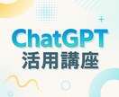 チャットGPTの使い方】議事録の効率化を教えます 主にチャットGPTを使った具体的な使用法についてお伝えします イメージ1