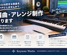 プロのキーボーディストがご希望に合わせて編曲します バンドアレンジ・ピアノアレンジからコードアレンジまで対応 イメージ1