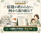 中学受験の宿題と復習の優先順位を整理します 指導歴約10年｜１週間の学習表と修正１回付き イメージ1