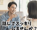 ちょっと話そっか☕️　日常のモヤモヤ・雑談聴きます 相談ってほどでもないけど、話したいそんな時にお越し下さい イメージ1