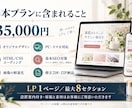 商品・サービスの魅力が伝わるLPを制作いたします Webデザイナーとしての経験を活かし丁寧に制作いたします イメージ4