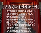 2026年の全体総合運命運気を完全鑑定します 天照光式霊視本格鑑定｜2026年総合運完全透視いたします イメージ2