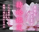 この人と結婚する未来はあるのか霊視します 結婚の可能性・時期・障害・現実的な流れまで具体的に視ます。 イメージ1