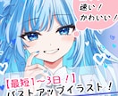 最短1～3日！バストアップイラストを制作します サムネ向き！テンプレ記入だけ！空欄はお任せOK！ イメージ1